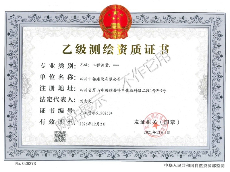 工程测绘资质