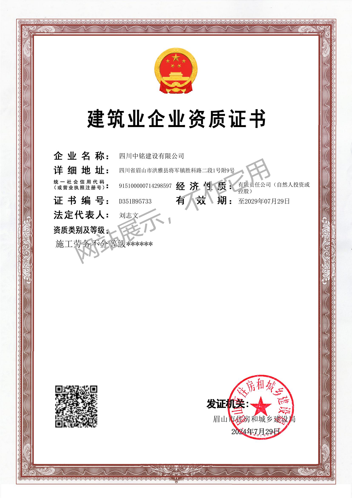施工劳务资质